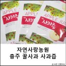 충주꿀사과농원