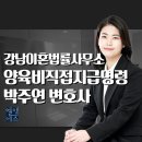 변호사박주연법률사무소 이미지