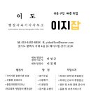 이지 행정사 사무소 이미지