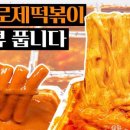 신전떡볶이 이미지