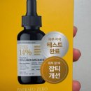14-C | 잡티 비타민세럼 추천 살림백서 제로 비타민C 히알루론 14% 세럼 7일 사용 후기
