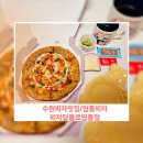 피자알볼로영통점 이미지