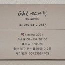 지앤알(G&R)