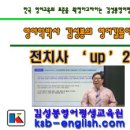 전치사 종류와 정리 "UP" 2 이미지