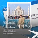 아펜젤 | [공지] 참좋은여행 6월 베스트후기를 소개합니다.