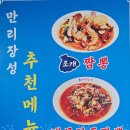 물금우리약국 | 양산 범어맛집 만리장성중국관 해물조개짬뽕 최고