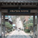 포항 여행 구룡포 일본인 가옥 거리 주차장 지브리 느낌의 스냅과 여행자 플랫폼 피어 라운지