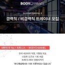 바디채널범물점 이미지