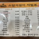 소담지짐이 위례점 이미지