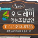 오드레미영농조합법인 이미지