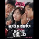 영화 동화지만 청불입니다 후기와 줄거리 및 출연진 소개합니다.