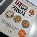 이봉춘셰프실용전문학교 | 일산 떡제조기능사 주엽역 한식조리사전문학원 이봉춘셰프 실용전문학교 수강등록