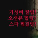 오션해수탕 | 가성비 오션뷰 전라도 숙소 | 스파 해수탕 찜질방...목포 장흥 강진 실제 이용 후기 분석 | 가족 출장...
