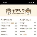 몽꾸먹꾸 이미지