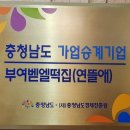 연뜰애부여벧엘떡방앗간