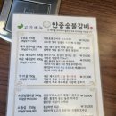 안중숯불갈비 이미지