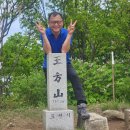 연세대독수리산악대 301차 산행은 번개팅으로 현천행 이창원 동행한 포천시 왕방산 오르다 -2025년5월17일(토)- 대중교통 등산코스 이미지