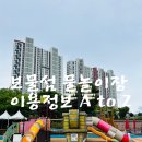 2024 All about 원주 보물섬 물놀이장 위치,이용정보
