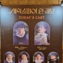 [연극] &lt;셰익스피어 인 러브&gt; - 모두가 셰익스피어의 사랑에 빠진다