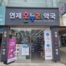 가까운온누리약국 이미지