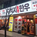 꾸석지돌판한우 대전관평점 이미지