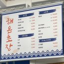 울산초장 | 울산 성남동 맛집 해온초장 솔직 후기