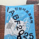 마음을 두드리는 그림책 똑 | 2025 인천아트북페어 관람 후기, 인천아트플랫폼 전시회 추천