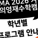 영재수학