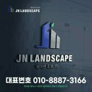 제이엔조경(주) 이미지