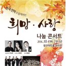 한국전력과 함께하는 희망 사랑 나눔 콘서트 이미지