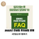 한살림경기서남부 안성매장 | [기부처] 한살림 옷 되살림 운동 2022 ,안입는 옷 · 가방· 신발·모자·이불·커튼 기부