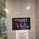 금화루 - 북구 금곡대로 408 | 금화루