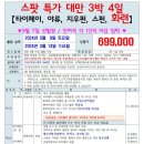 스팟특가 대만3박4일 타이페이 야류 지우펀 스펀 화련 이미지