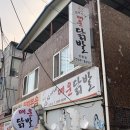 성식이네매운닭발 이미지