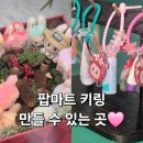 N마트 | 올리브영N성수 팝마트 팝업 다녀왔어요! (라부부 후기)