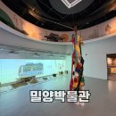 밀양시립박물관 | 밀양시립박물관 밀양 실내 가볼만한곳 어린이체험관 완벽 즐기기