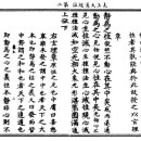 ＜附＞ 1. 태상대통경(附太上大通經) 주(註) - 李道純 이미지