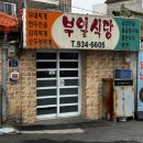 강화읍-3 | 강화읍 현지인 맛집 부일식당, 용흥궁 근처 가성비 점심 부대찌개