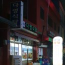 다영식당 이미지