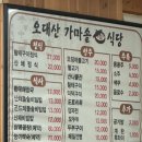 오대산가마솥식당 이미지