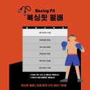 복싱핏 월배점 이미지