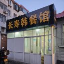 장수네집 이미지