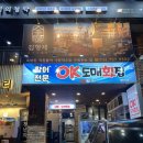 [광안리 횟집] 가성비 좋은 오케이도매횟집 광안리점