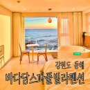 바다담스파풀빌라 | 강원도 동해오션뷰펜션 바다담스파풀빌라펜션 동해일출명소