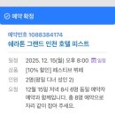 순살만공격인천연수 | [인천/송도] 쉐라톤그랜드 인천 피스트 평일 저녁 후기_내돈내산