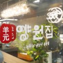 양원집 이미지
