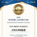 스미스씨네 농장