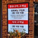 한우고은농장 | 평창 한우마을 대관령점 한우 정육식당 예약 할인 주차 메뉴 가격