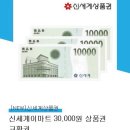 신세계 모바일 상품권 3만원 (교환권) 이미지