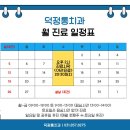 덕정통치과의원 이미지